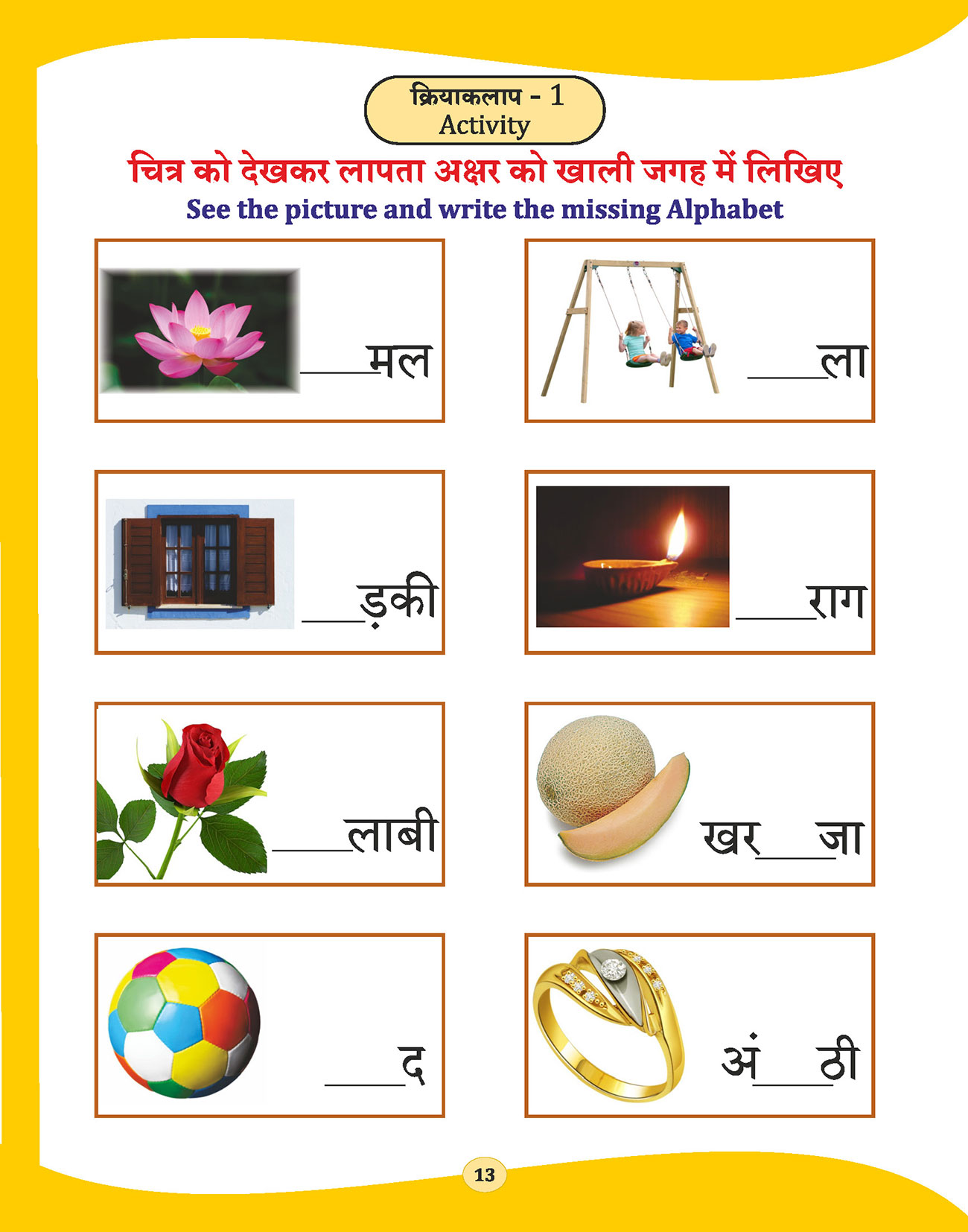 HINDI BAARAHKHADI WITH ACTIVITY | Sampada Publications