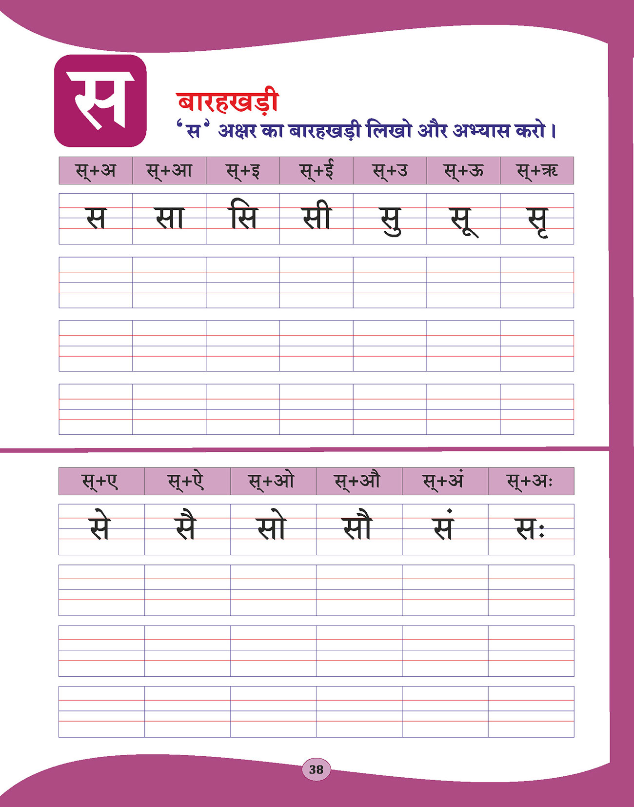 HINDI BAARAHKHADI WITH ACTIVITY | Sampada Publications