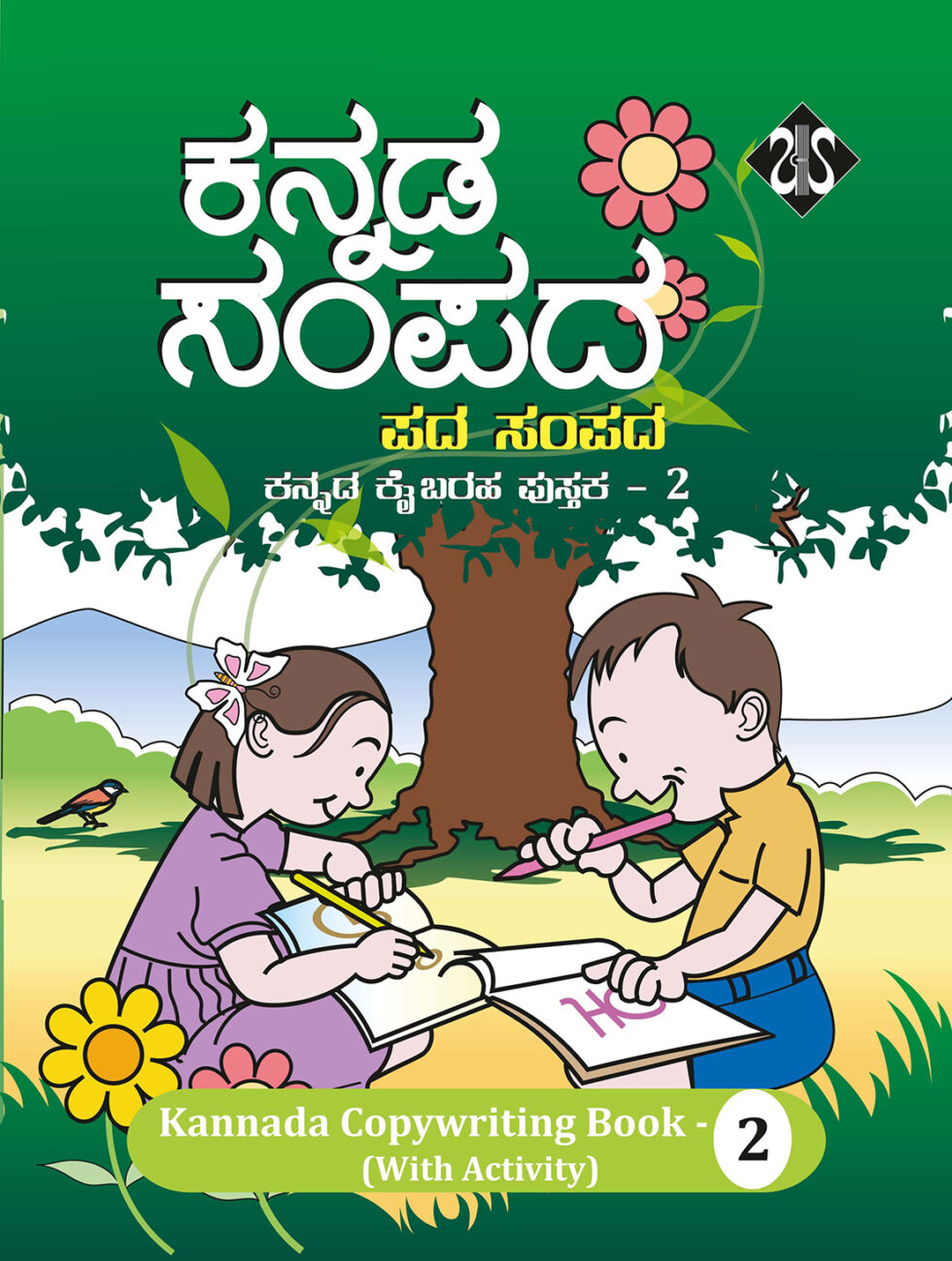 KANNADA SAMPADA PADA SAMPADA BOOK 2 | Sampada Publications