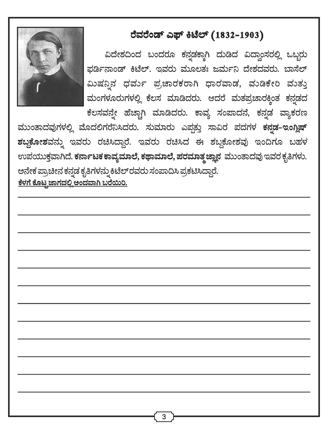 KANNADA SAMPADA VYAKTI SAMPADA BOOK 6 | Sampada Publications